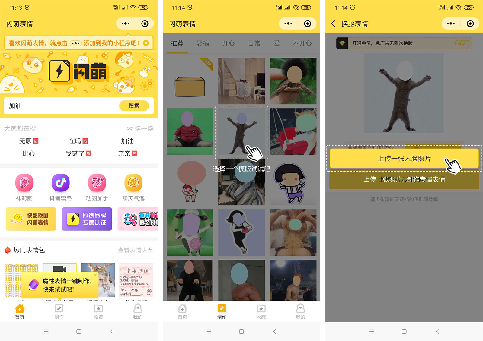 闪萌表情 闪萌表情